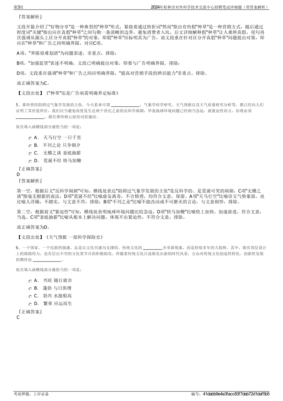 2024年桂林市对外科学技术交流中心招聘笔试冲刺题（带答案解析）.pdf_第3页