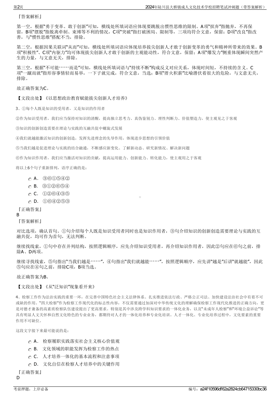 2024年陆川县大桥镇成人文化技术学校招聘笔试冲刺题（带答案解析）.pdf_第2页