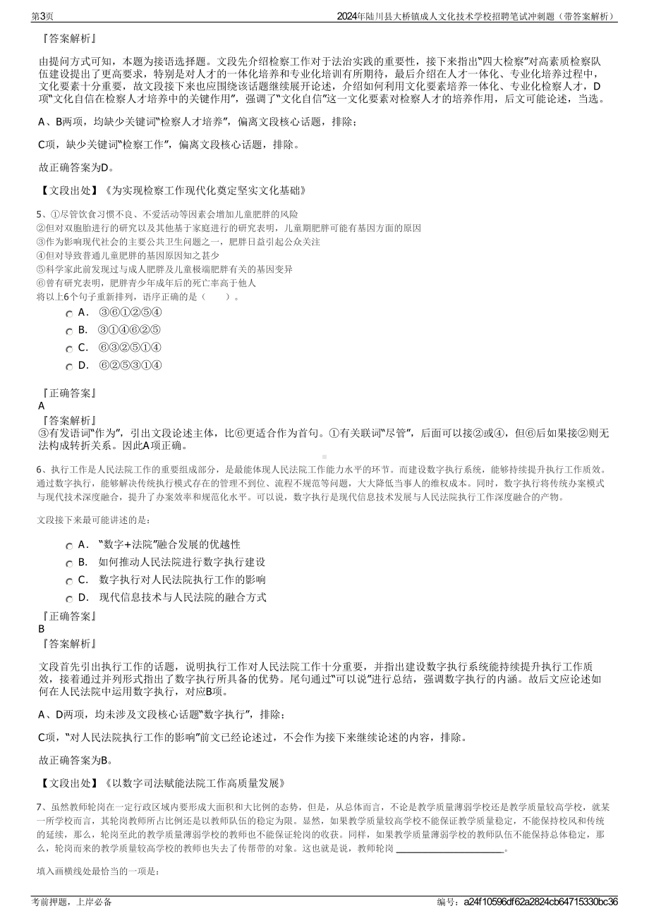 2024年陆川县大桥镇成人文化技术学校招聘笔试冲刺题（带答案解析）.pdf_第3页