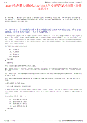 2024年陆川县大桥镇成人文化技术学校招聘笔试冲刺题（带答案解析）.pdf