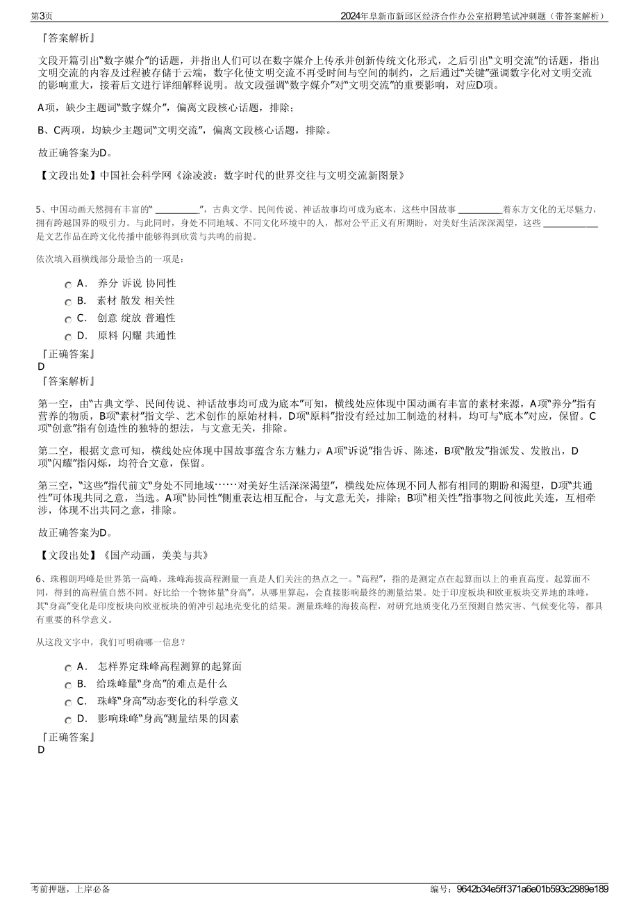 2024年阜新市新邱区经济合作办公室招聘笔试冲刺题（带答案解析）.pdf_第3页