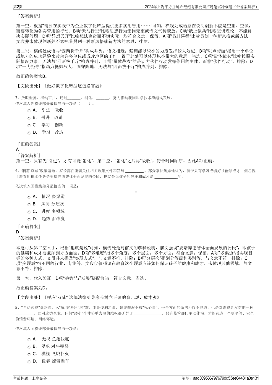 2024年上海平方房地产经纪有限公司招聘笔试冲刺题（带答案解析）.pdf_第2页