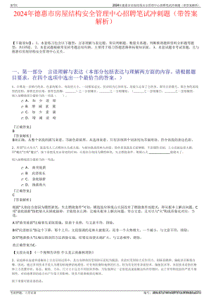 2024年德惠市房屋结构安全管理中心招聘笔试冲刺题（带答案解析）.pdf