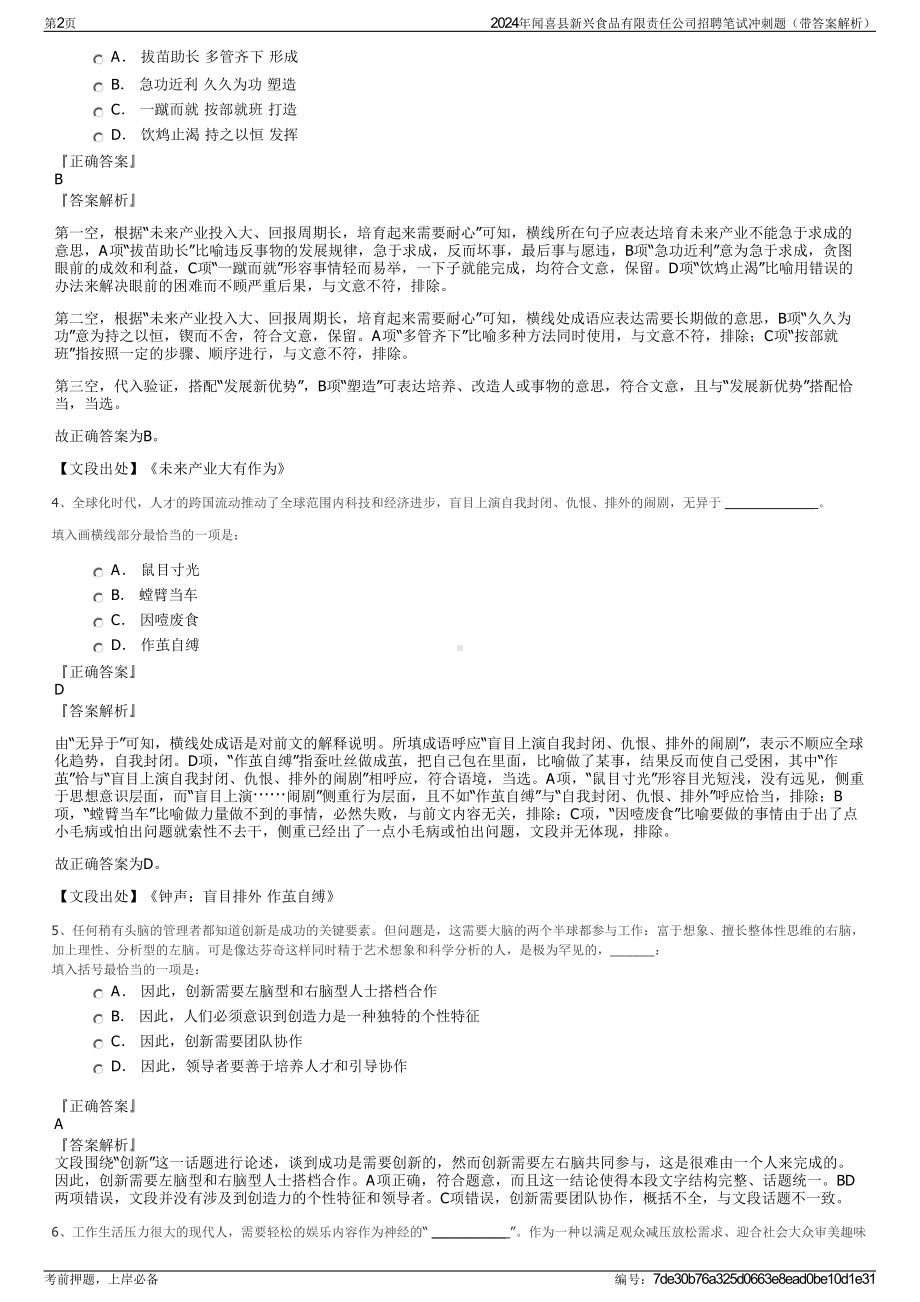 2024年闻喜县新兴食品有限责任公司招聘笔试冲刺题（带答案解析）.pdf_第2页