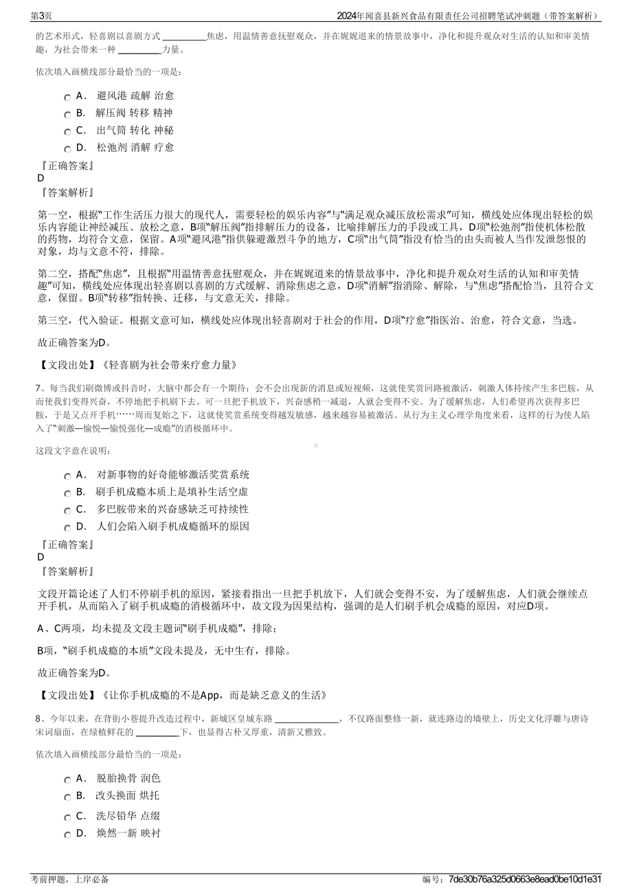 2024年闻喜县新兴食品有限责任公司招聘笔试冲刺题（带答案解析）.pdf_第3页