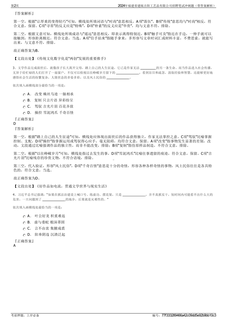 2024年福建省建瓯吉阳工艺品有限公司招聘笔试冲刺题（带答案解析）.pdf_第2页