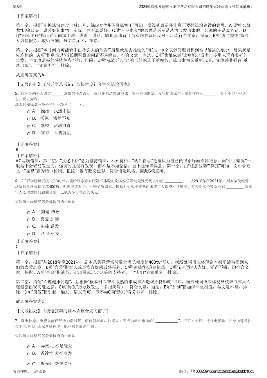 2024年福建省建瓯吉阳工艺品有限公司招聘笔试冲刺题（带答案解析）.pdf_第3页