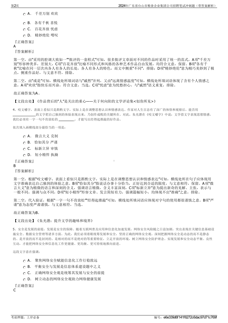 2024年广东省台山市粮食企业集团公司招聘笔试冲刺题（带答案解析）.pdf_第2页