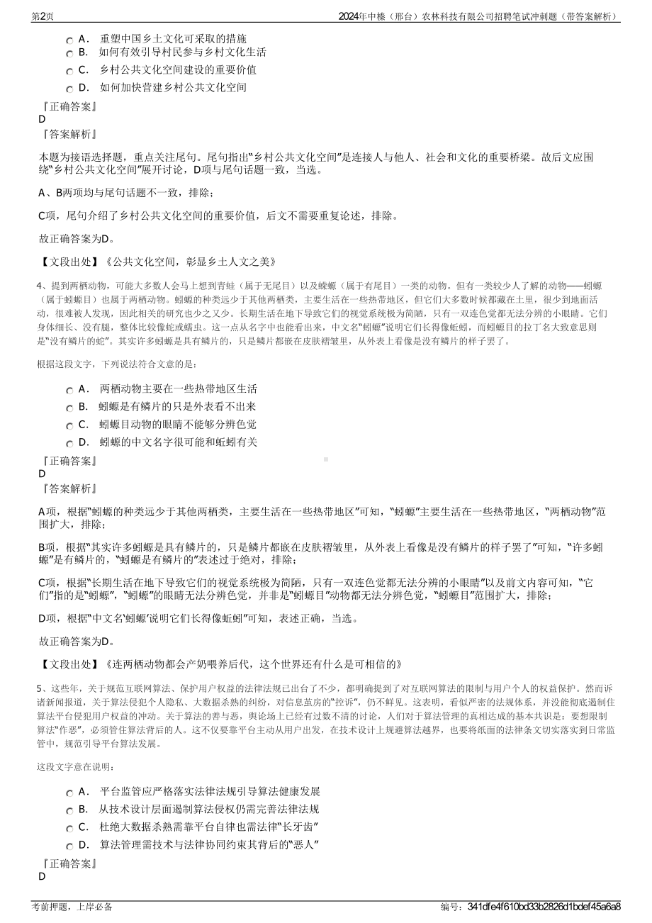 2024年中榛（邢台）农林科技有限公司招聘笔试冲刺题（带答案解析）.pdf_第2页