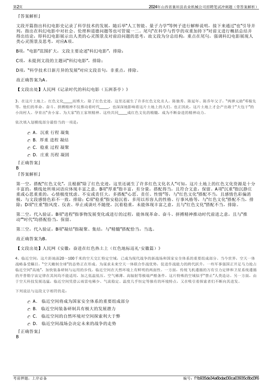 2024年山西省襄垣县农业机械公司招聘笔试冲刺题（带答案解析）.pdf_第2页