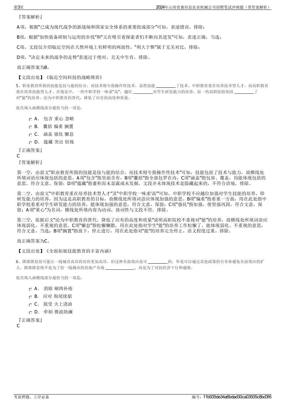 2024年山西省襄垣县农业机械公司招聘笔试冲刺题（带答案解析）.pdf_第3页