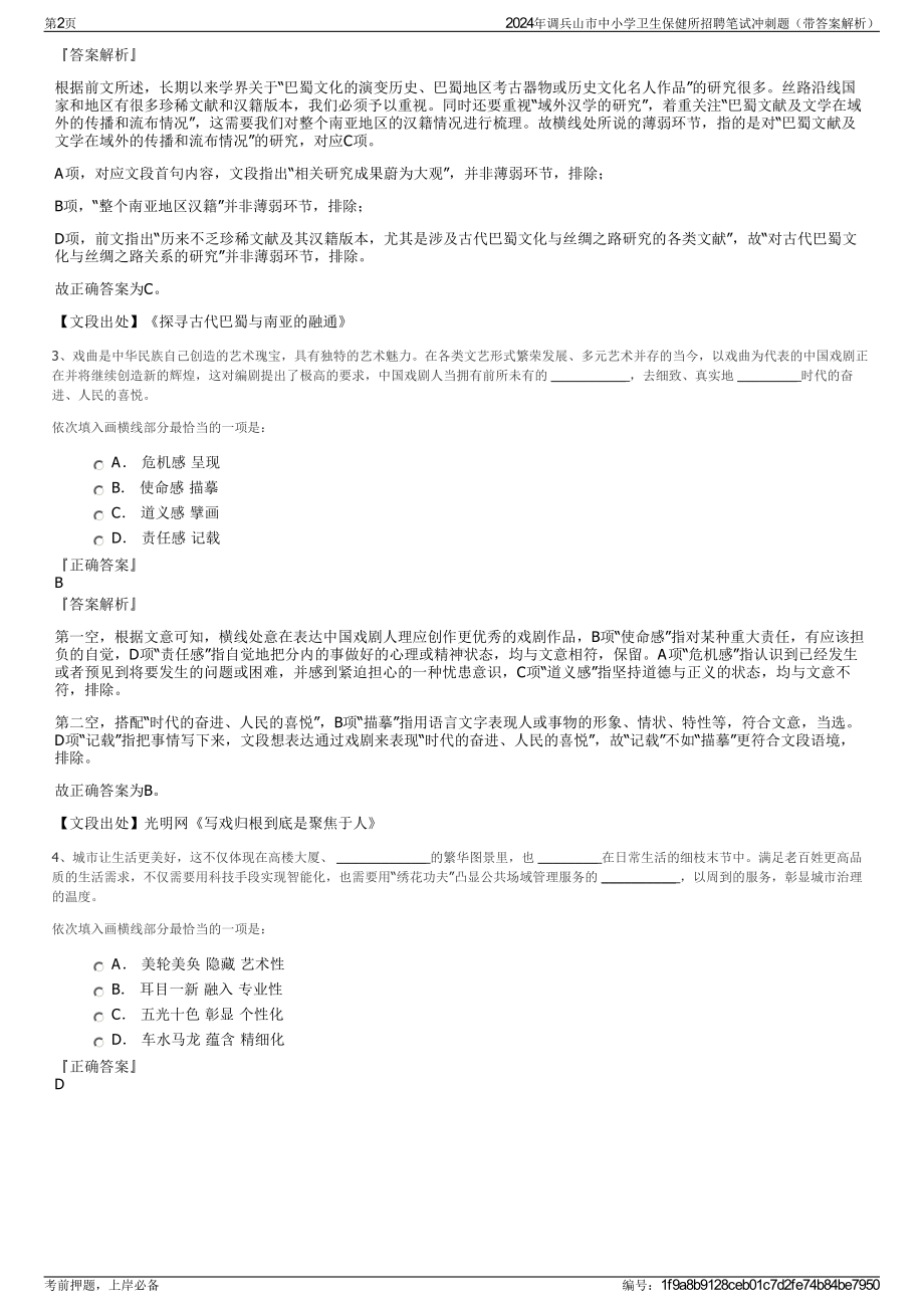 2024年调兵山市中小学卫生保健所招聘笔试冲刺题（带答案解析）.pdf_第2页