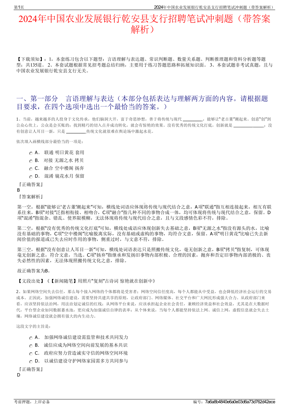 2024年中国农业发展银行乾安县支行招聘笔试冲刺题（带答案解析）.pdf_第1页