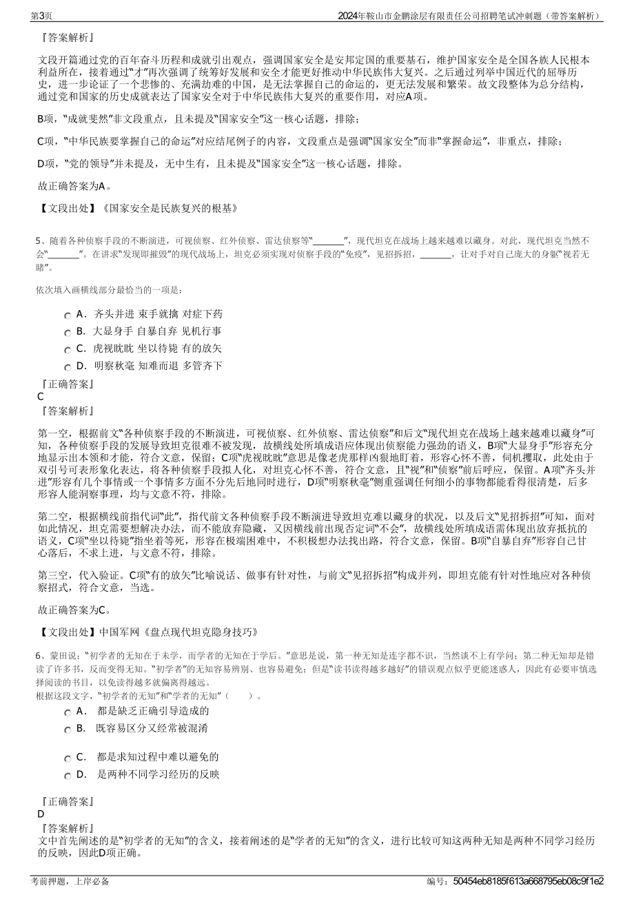 2024年鞍山市金鹏涂层有限责任公司招聘笔试冲刺题（带答案解析）.pdf_第3页