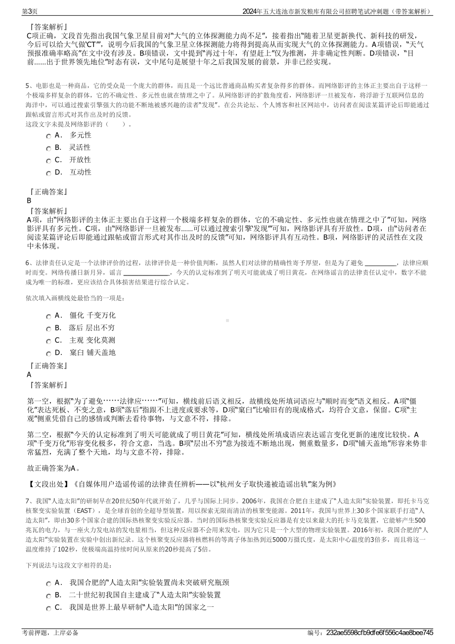 2024年五大连池市新发粮库有限公司招聘笔试冲刺题（带答案解析）.pdf_第3页