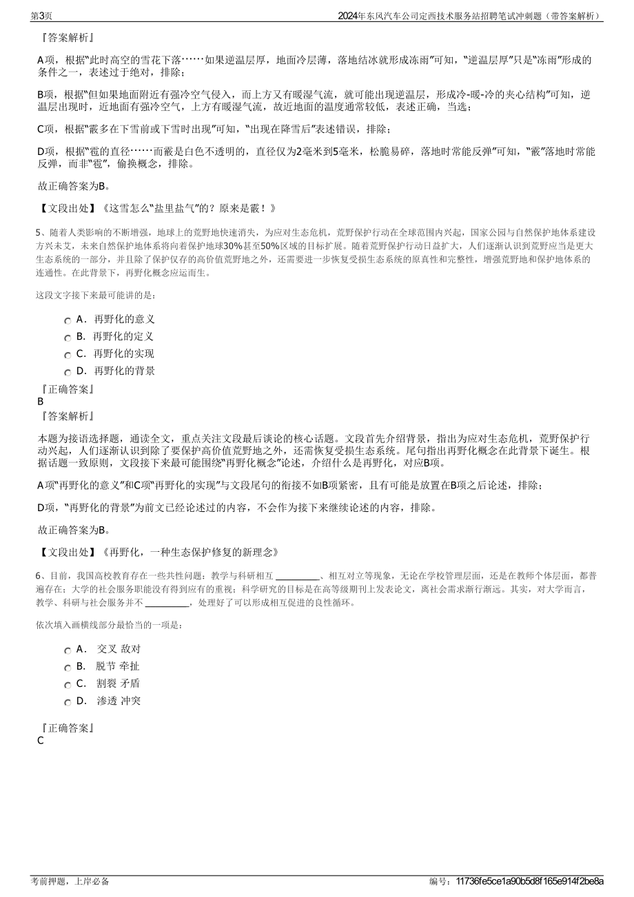 2024年东风汽车公司定西技术服务站招聘笔试冲刺题（带答案解析）.pdf_第3页