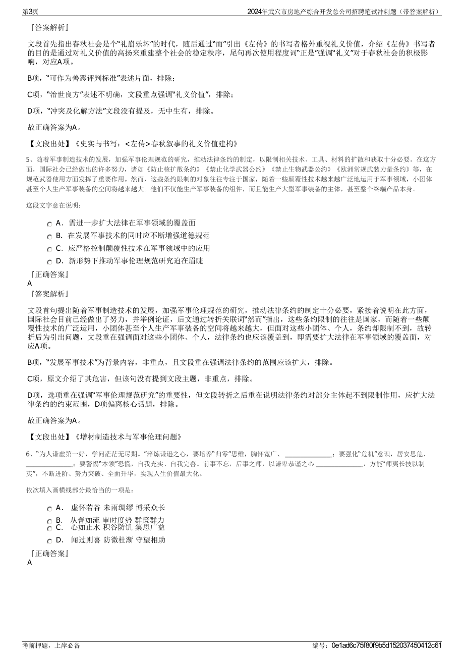 2024年武穴市房地产综合开发总公司招聘笔试冲刺题（带答案解析）.pdf_第3页