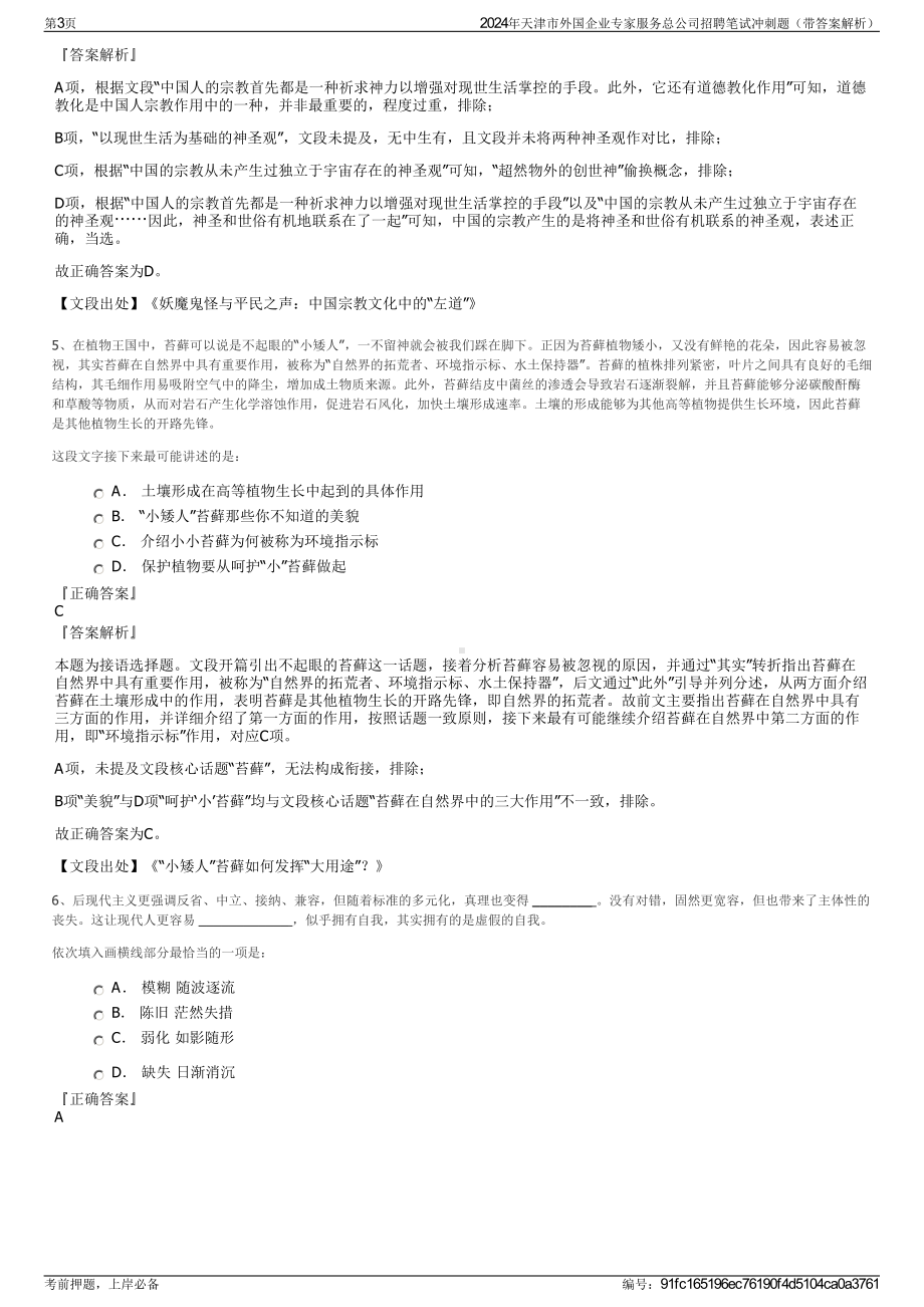 2024年天津市外国企业专家服务总公司招聘笔试冲刺题（带答案解析）.pdf_第3页