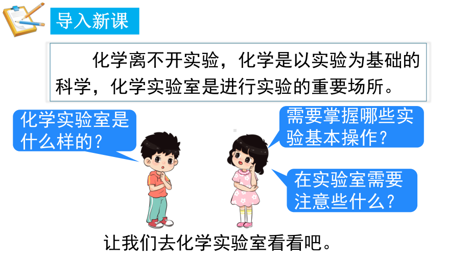 1.2.1常用的化学仪器 试剂的取用 课件 2024-2025-科粤版（2024）化学九年级上册.pptx_第3页