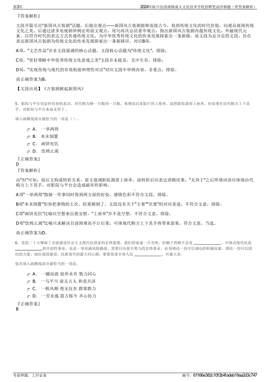 2024年陆川县清湖镇成人文化技术学校招聘笔试冲刺题（带答案解析）.pdf_第3页