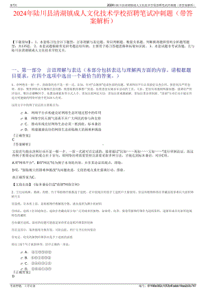 2024年陆川县清湖镇成人文化技术学校招聘笔试冲刺题（带答案解析）.pdf