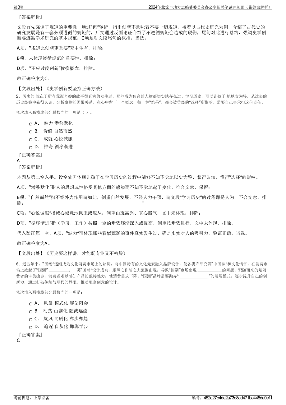 2024年北流市地方志编纂委员会办公室招聘笔试冲刺题（带答案解析）.pdf_第3页