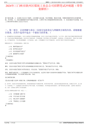 2024年三门峡市陕州区煤炭工业总公司招聘笔试冲刺题（带答案解析）.pdf