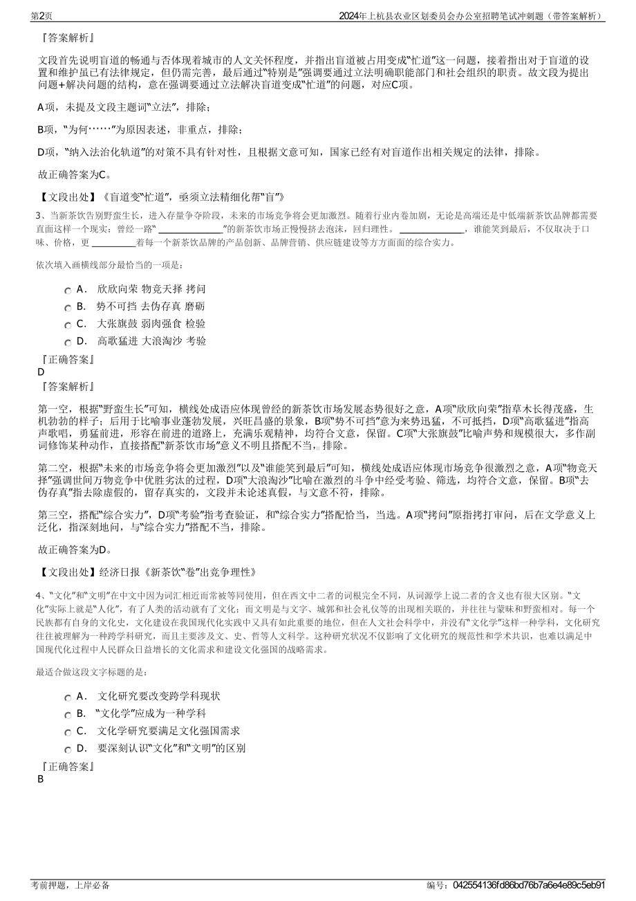 2024年上杭县农业区划委员会办公室招聘笔试冲刺题（带答案解析）.pdf_第2页