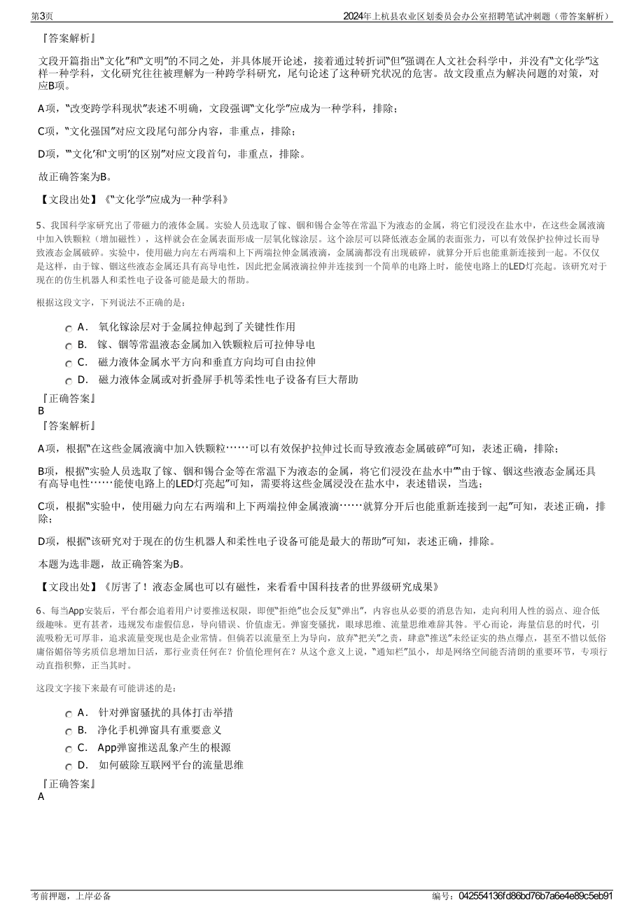 2024年上杭县农业区划委员会办公室招聘笔试冲刺题（带答案解析）.pdf_第3页