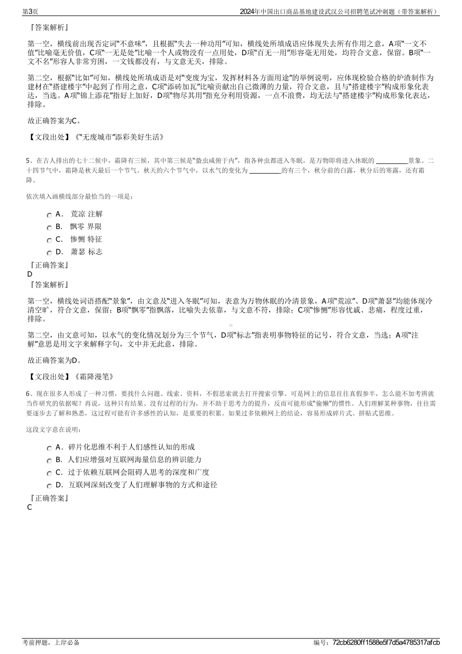 2024年中国出口商品基地建设武汉公司招聘笔试冲刺题（带答案解析）.pdf_第3页