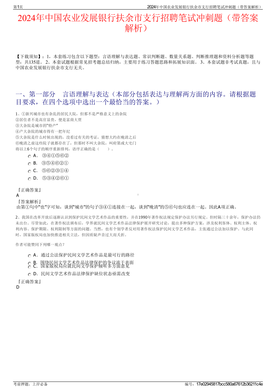 2024年中国农业发展银行扶余市支行招聘笔试冲刺题（带答案解析）.pdf_第1页