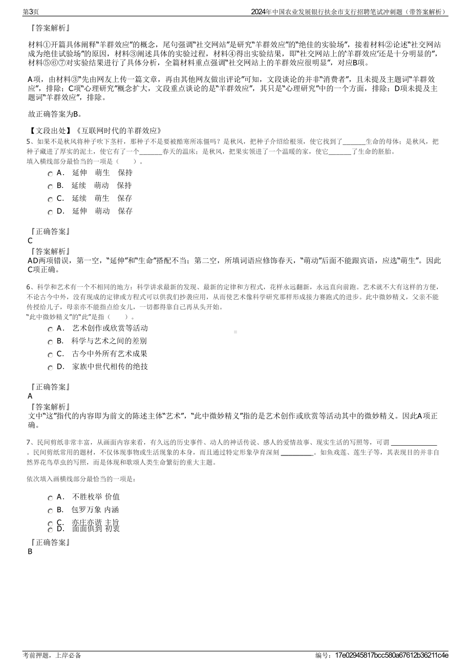 2024年中国农业发展银行扶余市支行招聘笔试冲刺题（带答案解析）.pdf_第3页