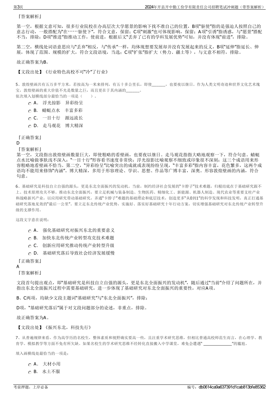 2024年开县开中勤工俭学有限责任公司招聘笔试冲刺题（带答案解析）.pdf_第3页