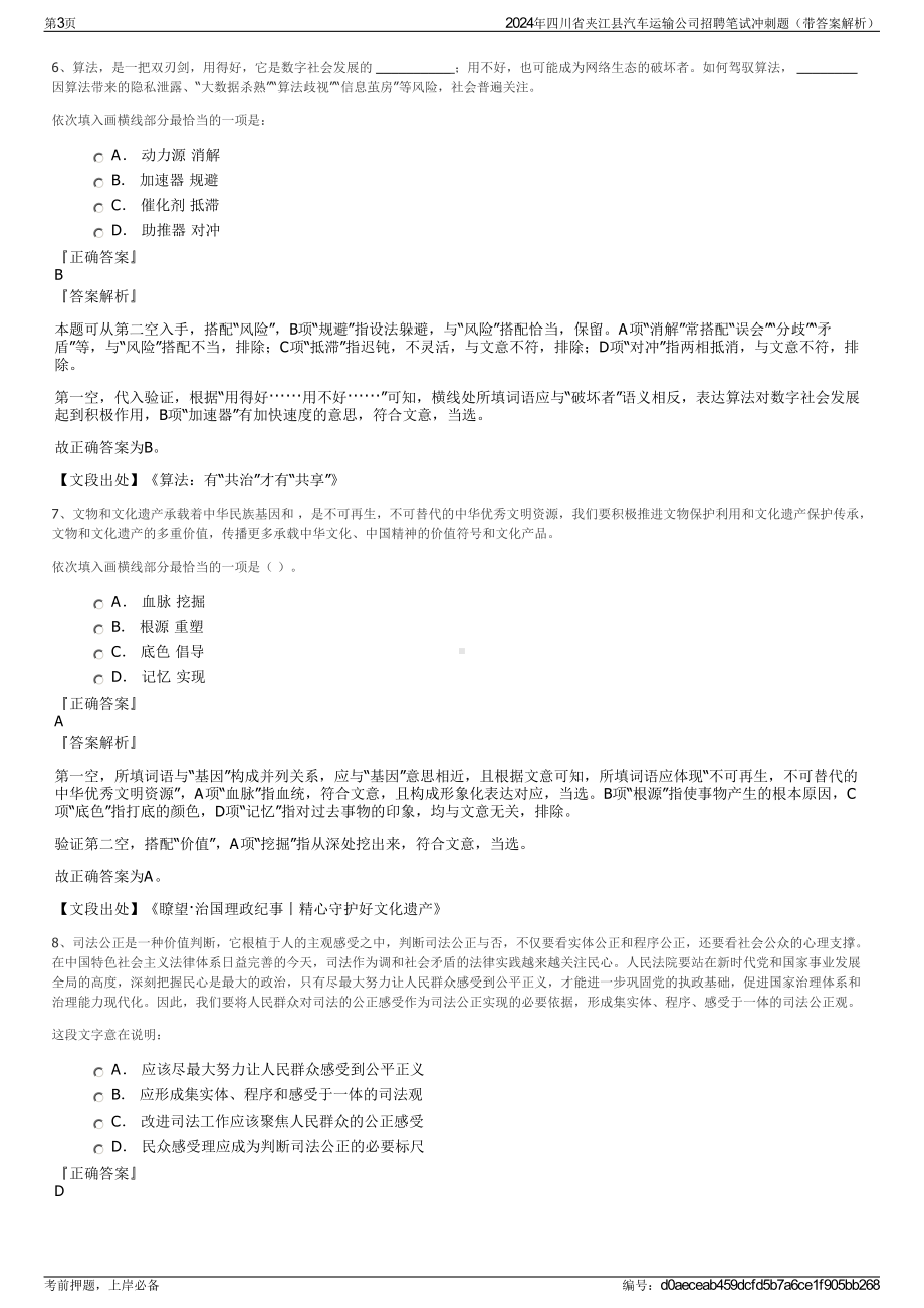 2024年四川省夹江县汽车运输公司招聘笔试冲刺题（带答案解析）.pdf_第3页