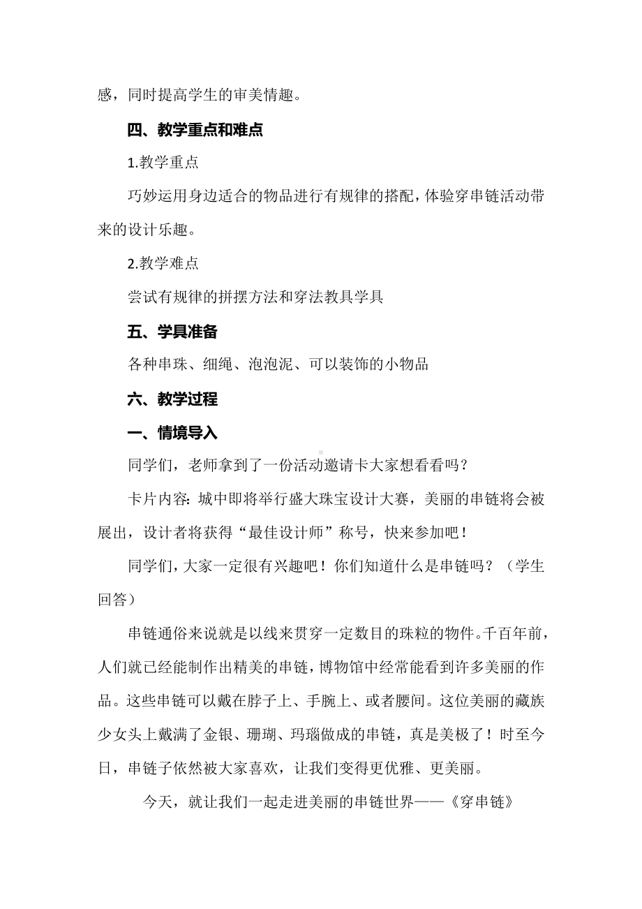 新课标背景下的小学美术教学：《穿吕链》教学设计（一下）.docx_第2页