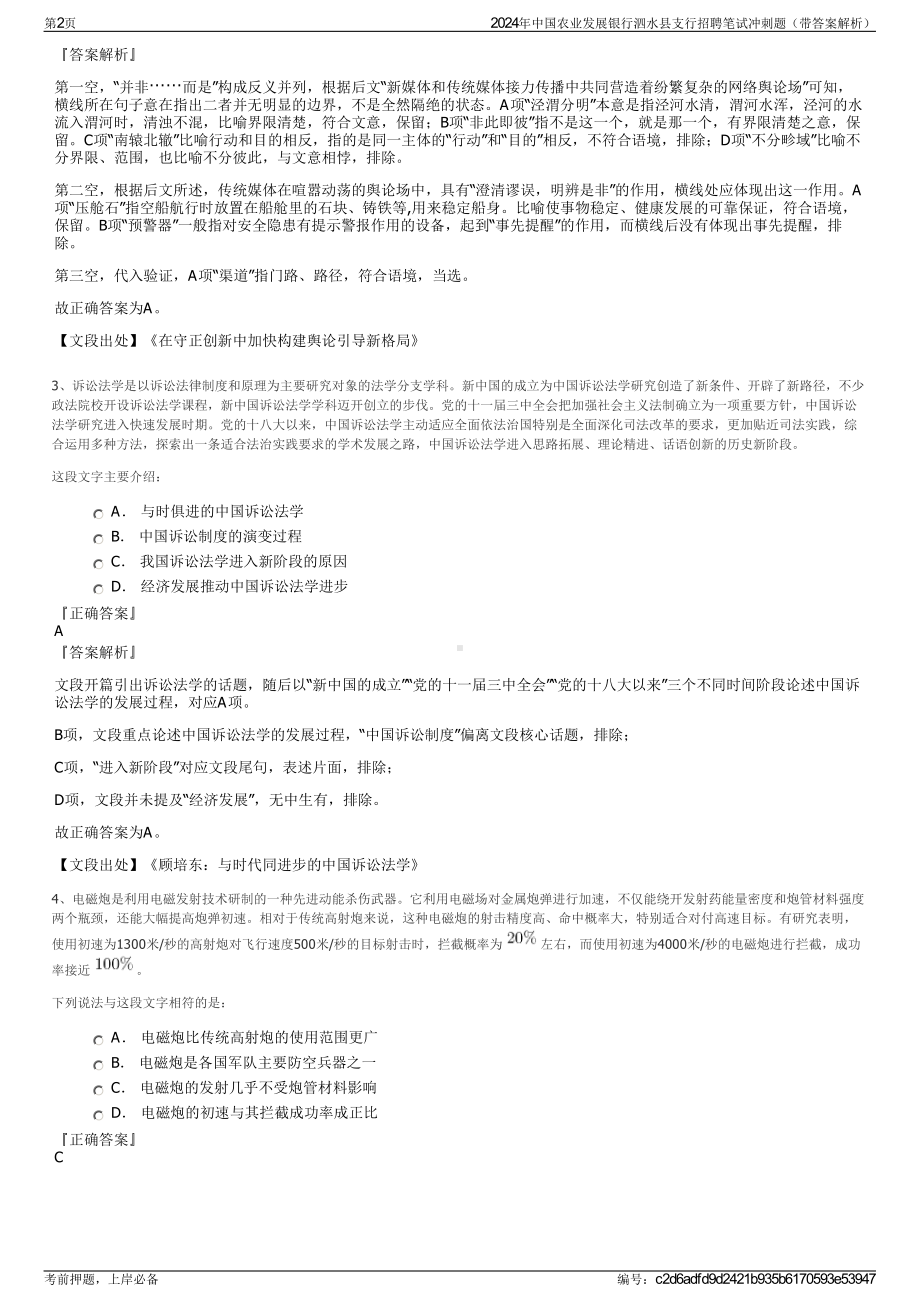 2024年中国农业发展银行泗水县支行招聘笔试冲刺题（带答案解析）.pdf_第2页