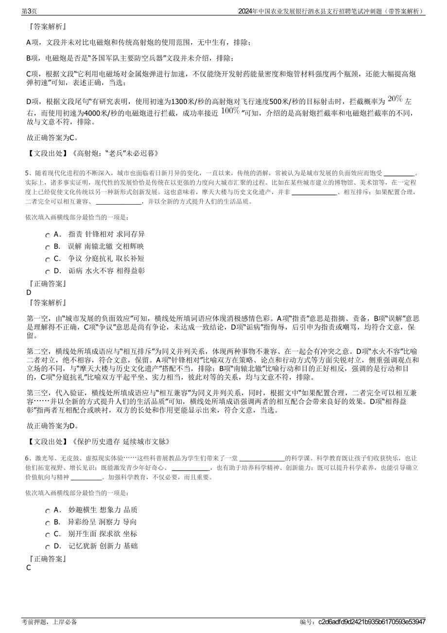 2024年中国农业发展银行泗水县支行招聘笔试冲刺题（带答案解析）.pdf_第3页