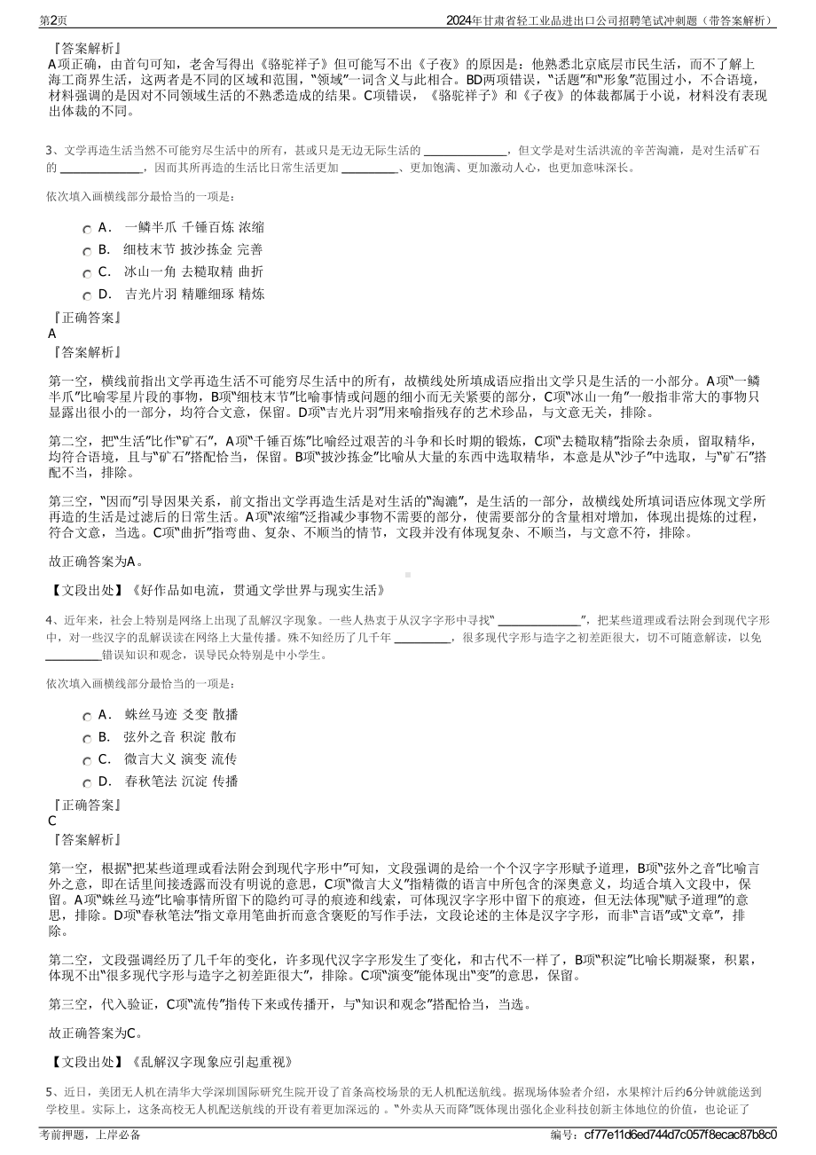 2024年甘肃省轻工业品进出口公司招聘笔试冲刺题（带答案解析）.pdf_第2页