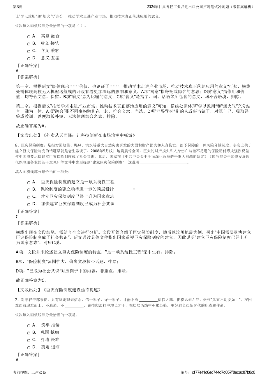 2024年甘肃省轻工业品进出口公司招聘笔试冲刺题（带答案解析）.pdf_第3页