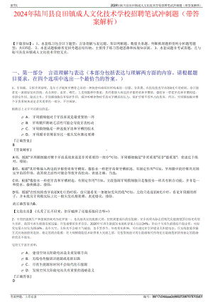 2024年陆川县良田镇成人文化技术学校招聘笔试冲刺题（带答案解析）.pdf