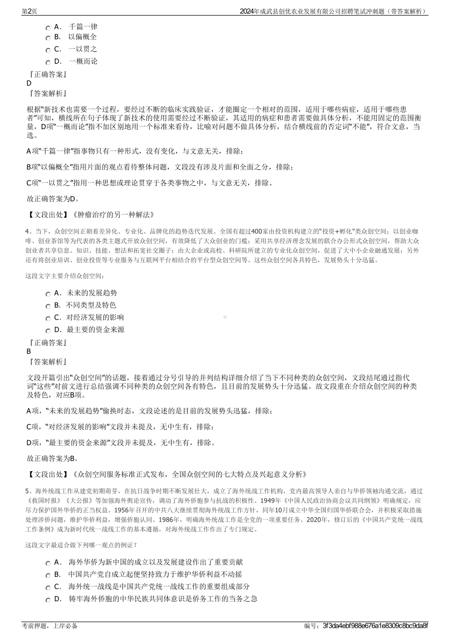 2024年成武县创优农业发展有限公司招聘笔试冲刺题（带答案解析）.pdf_第2页