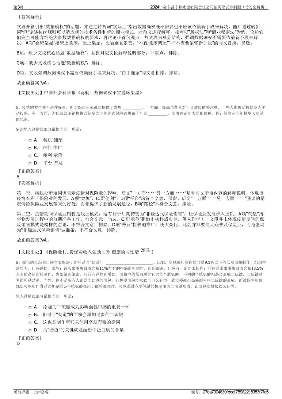 2024年会东县东鯵水泥有限责任公司招聘笔试冲刺题（带答案解析）.pdf_第3页