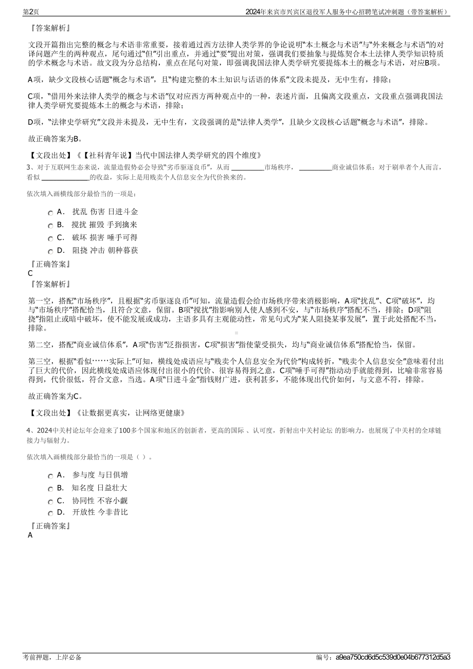 2024年来宾市兴宾区退役军人服务中心招聘笔试冲刺题（带答案解析）.pdf_第2页