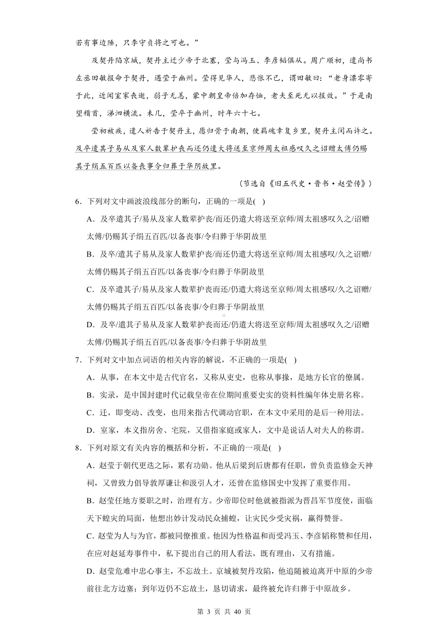 统编版高一上学期语文必修上册第四单元《家乡文化生活》练习题汇编（含答案）.docx_第3页