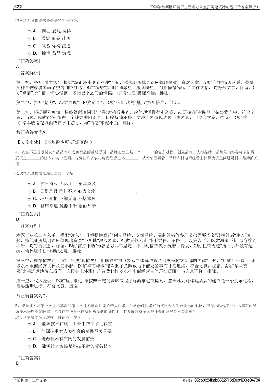 2024年细河区环境卫生管理办公室招聘笔试冲刺题（带答案解析）.pdf_第2页