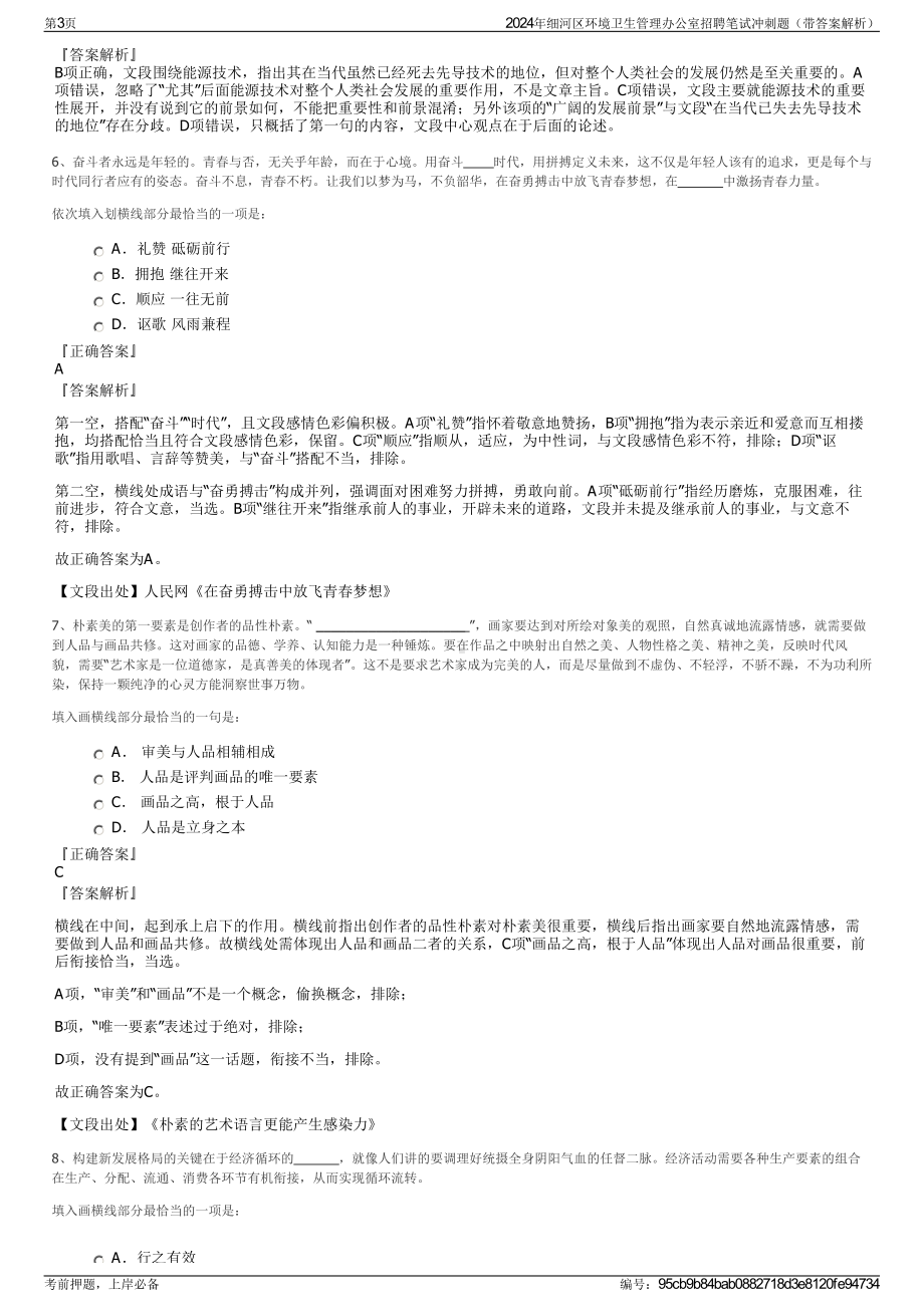 2024年细河区环境卫生管理办公室招聘笔试冲刺题（带答案解析）.pdf_第3页