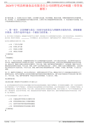 2024年宁明县鲜康食品有限责任公司招聘笔试冲刺题（带答案解析）.pdf