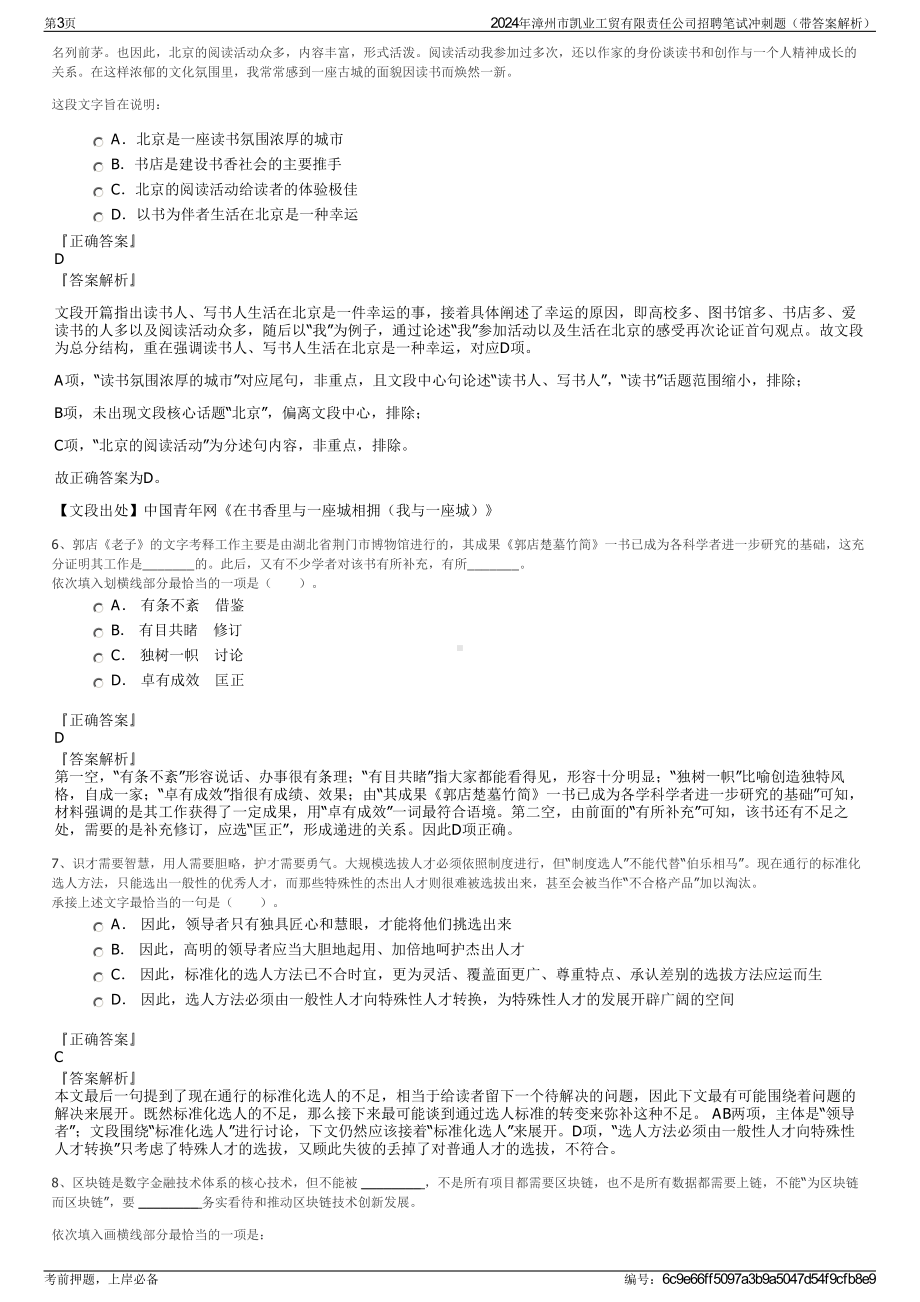 2024年漳州市凯业工贸有限责任公司招聘笔试冲刺题（带答案解析）.pdf_第3页