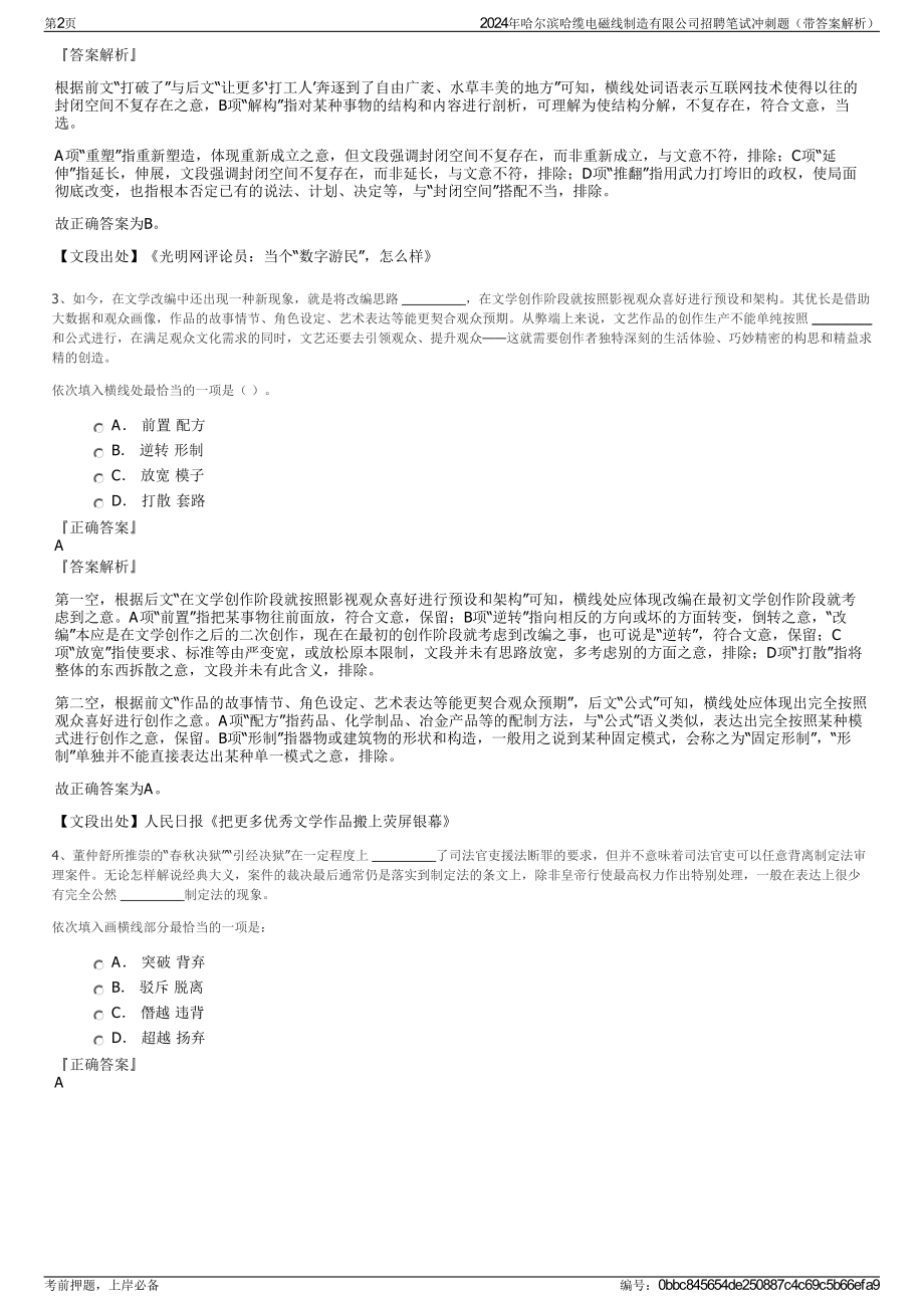 2024年哈尔滨哈缆电磁线制造有限公司招聘笔试冲刺题（带答案解析）.pdf_第2页