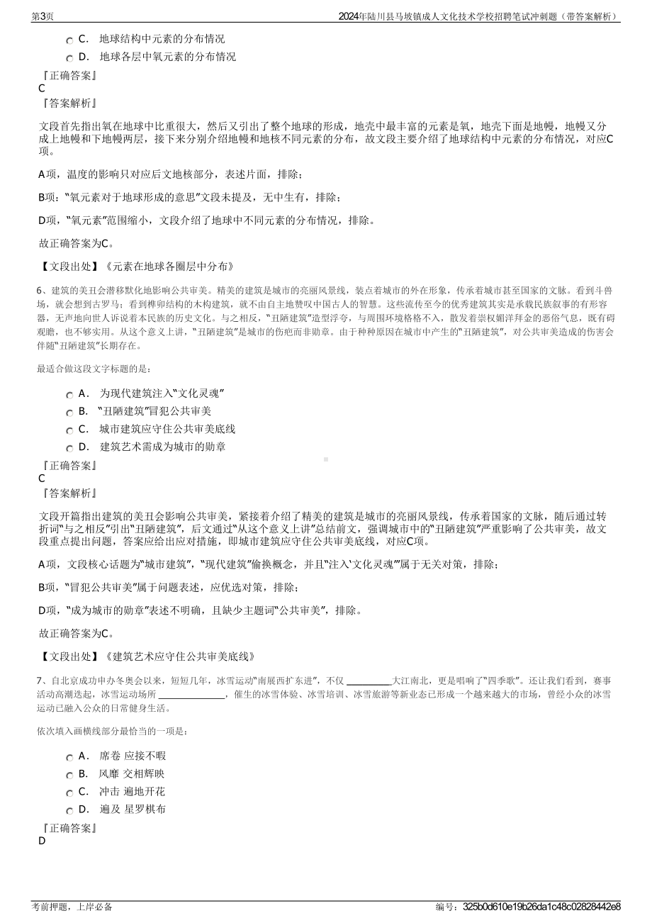 2024年陆川县马坡镇成人文化技术学校招聘笔试冲刺题（带答案解析）.pdf_第3页